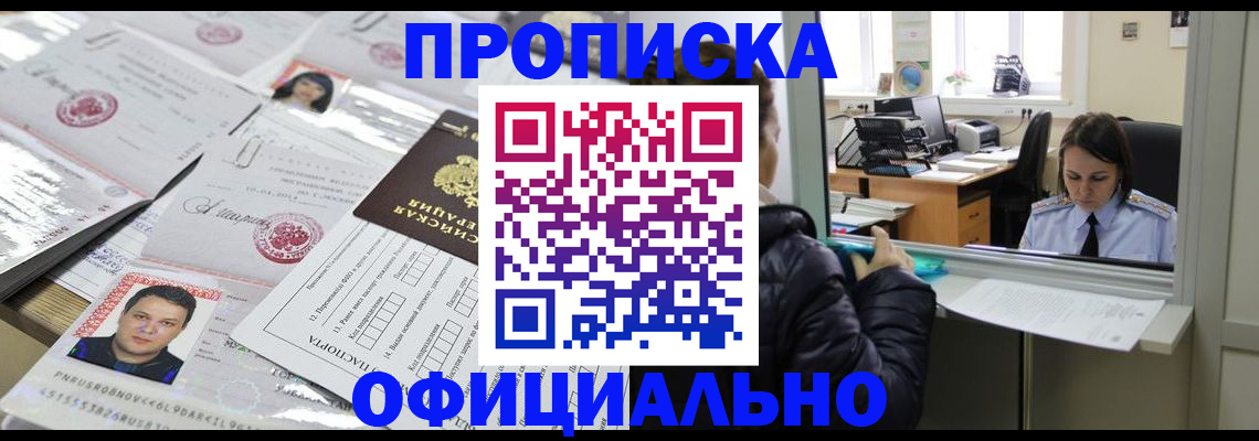 прописка гарантия в Уржуме