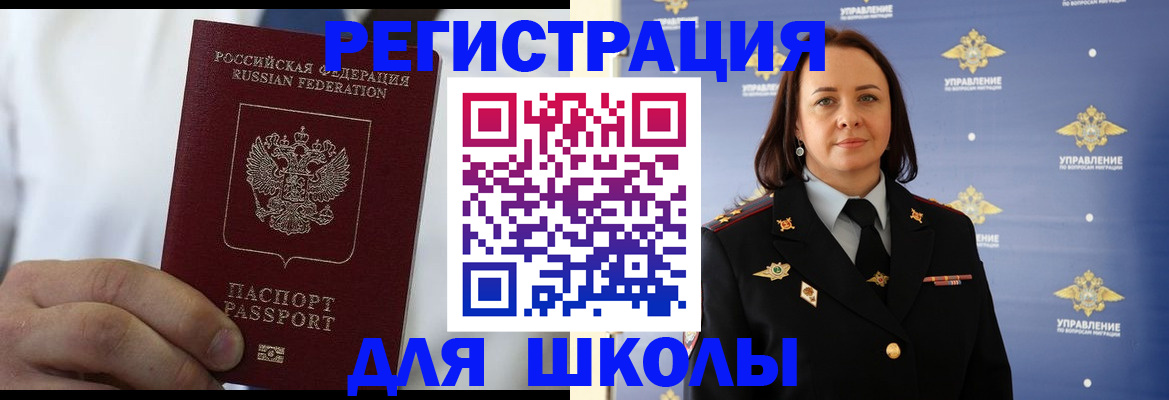 регистрация для школы в Уржуме