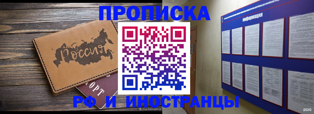 прописка штамп в Уржуме