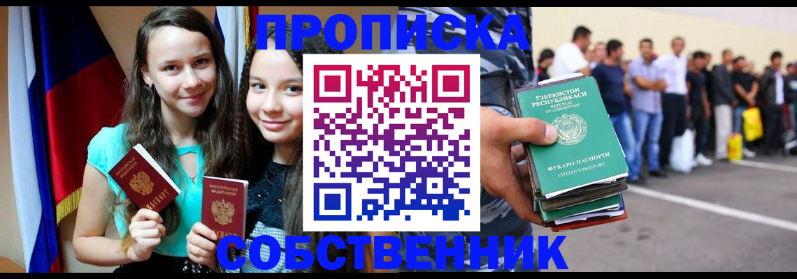 пропишу в квартире в Уржуме